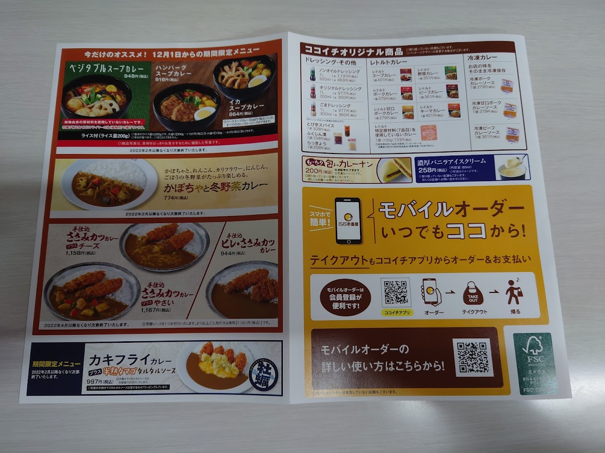 Menu Coco Ichibanya Chuoku Kiyokawa-5