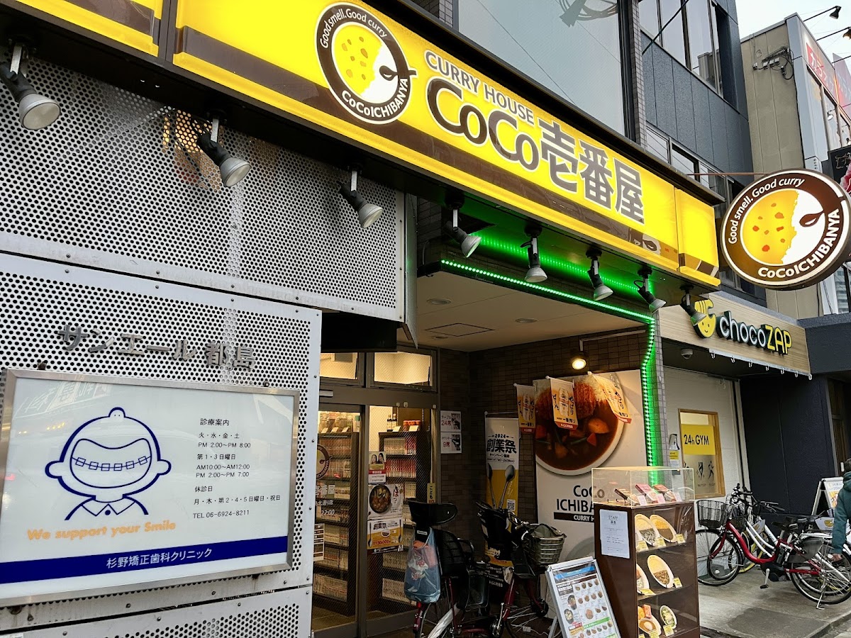 Coco Ichibanya Miyakojimaku Miyakojimakitadori