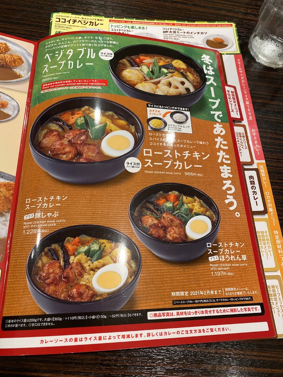 Menu Coco Ichibanya Miyakojimaku Miyakojimakitadori-5