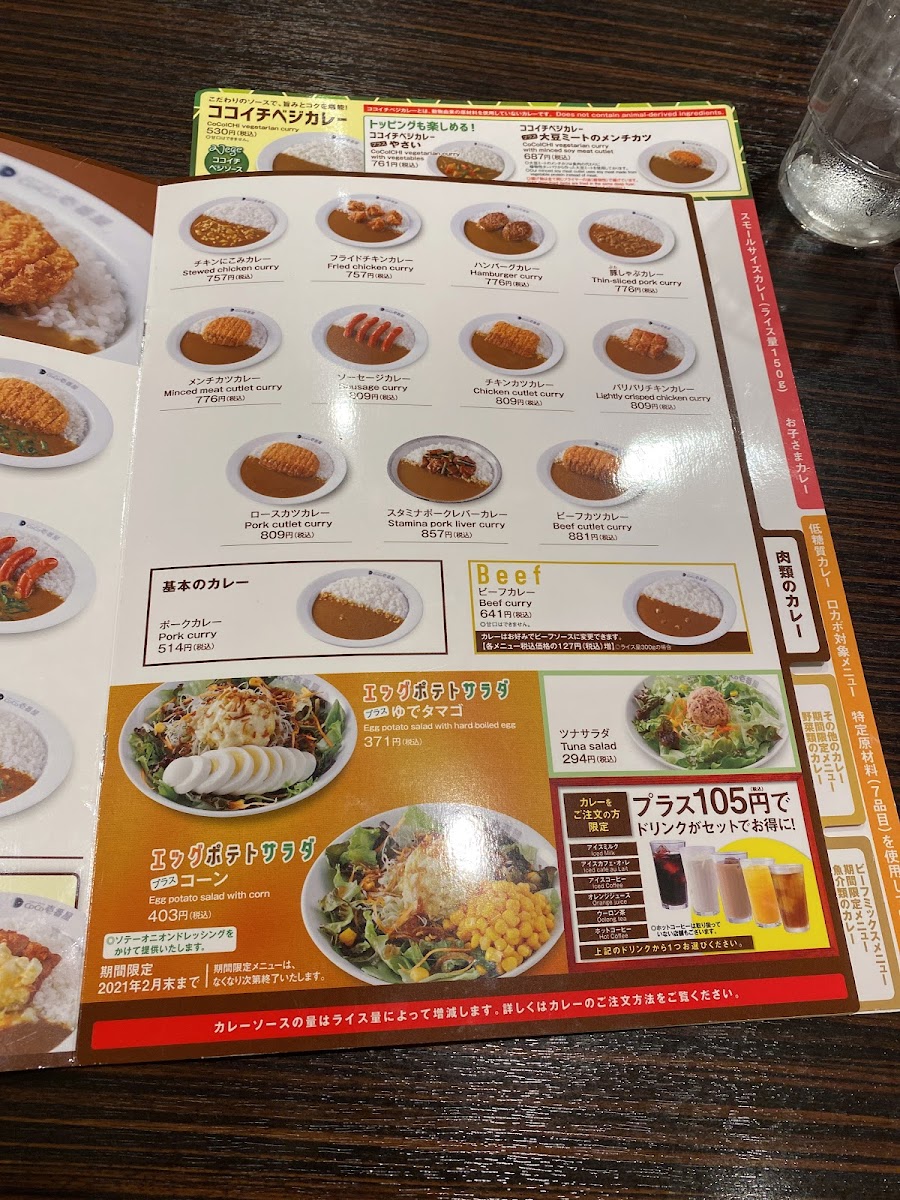 Menu Coco Ichibanya Miyakojimaku Miyakojimakitadori-9