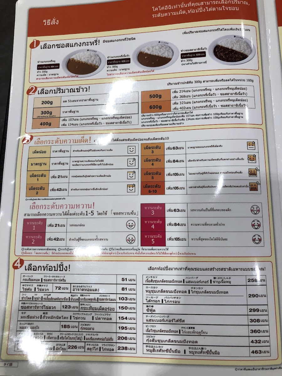Menu Coco Ichibanya Osaka-Ekimae-Daisan-Bldg.-7
