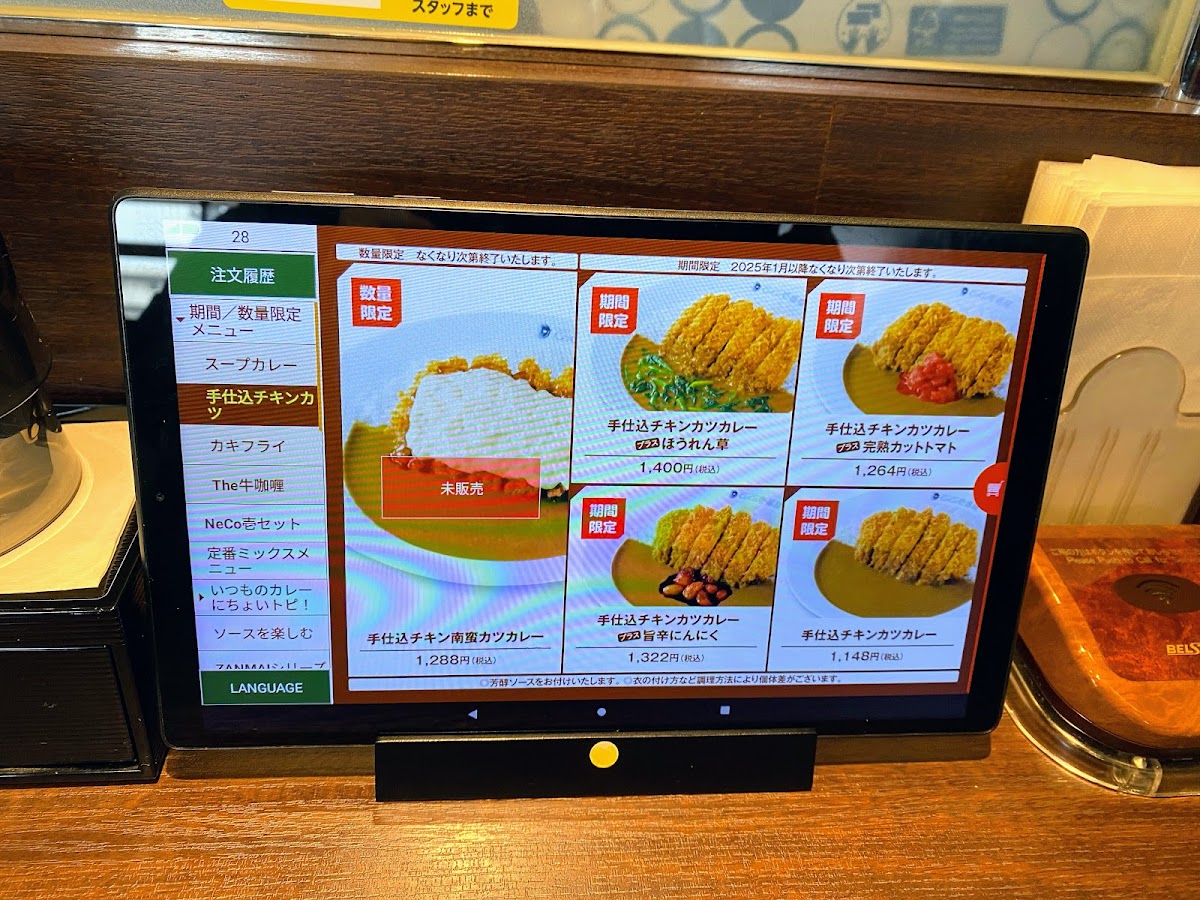 Menu Coco Ichibanya-3