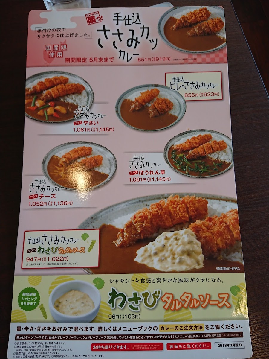 Menu Coco Ichibanya-7