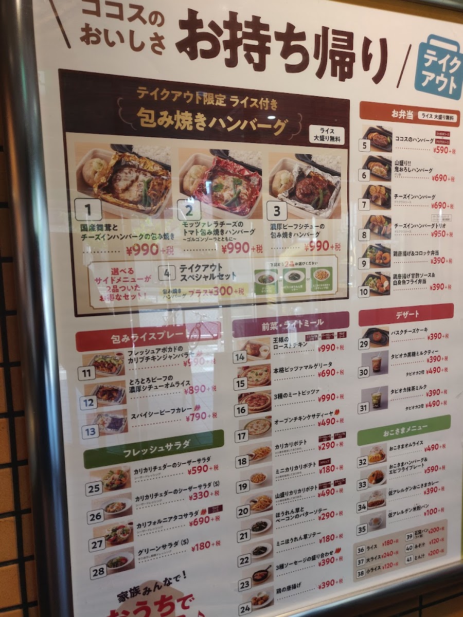 Menu Coco's Kobe Nada-8