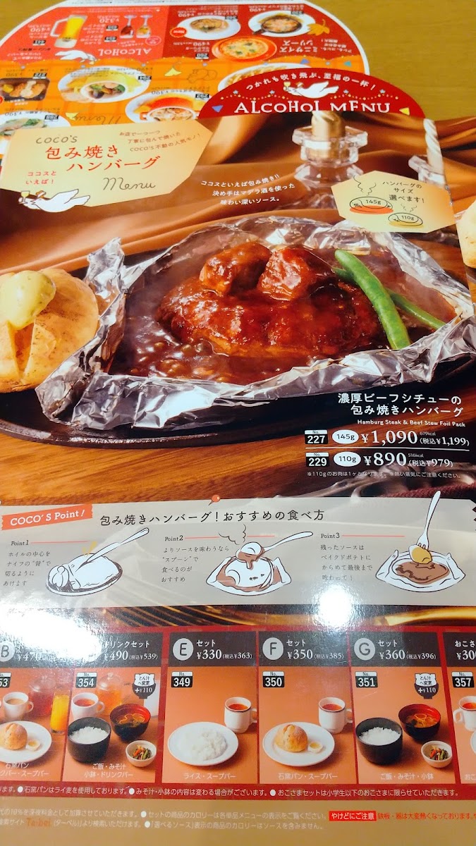 Menu Coco's - Matsue Nishitsuda-2
