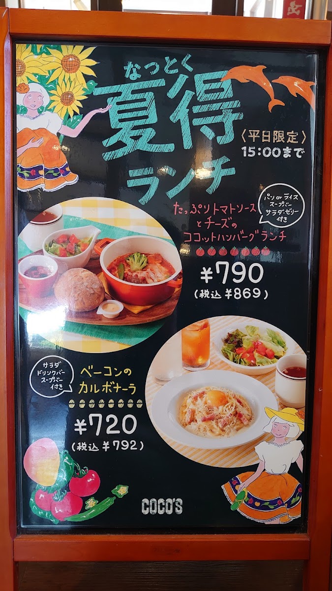 Menu Coco's - Matsue Nishitsuda-4