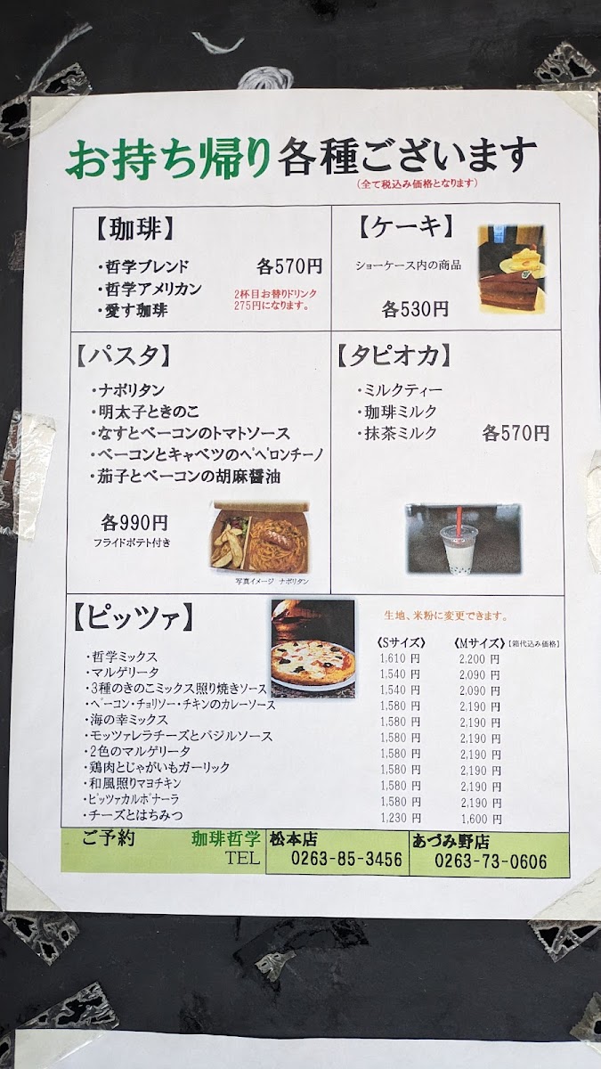 Menu Coffee Tetsugaku Azumino-2