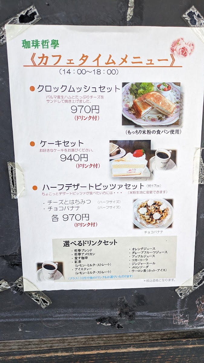 Menu Coffee Tetsugaku Azumino-7