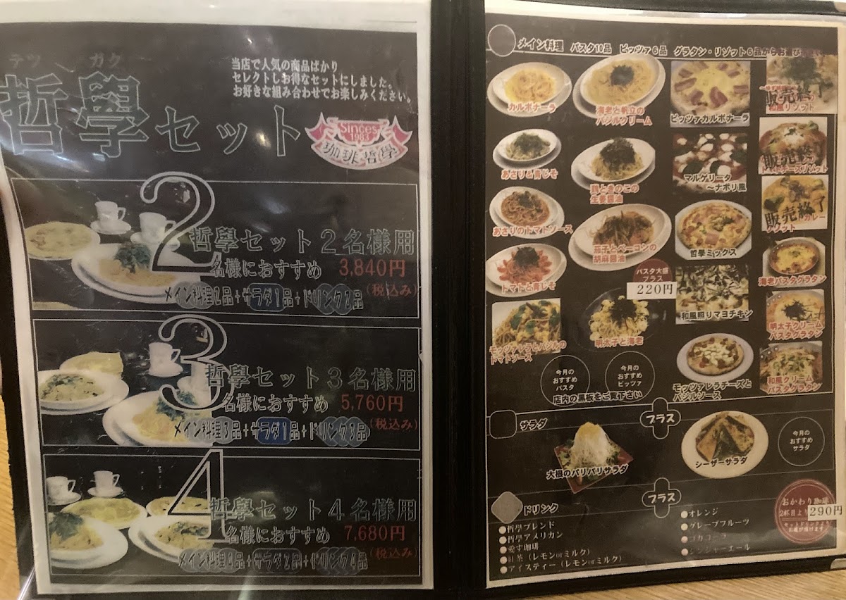 Menu Coffee Tetsugaku Azumino-9