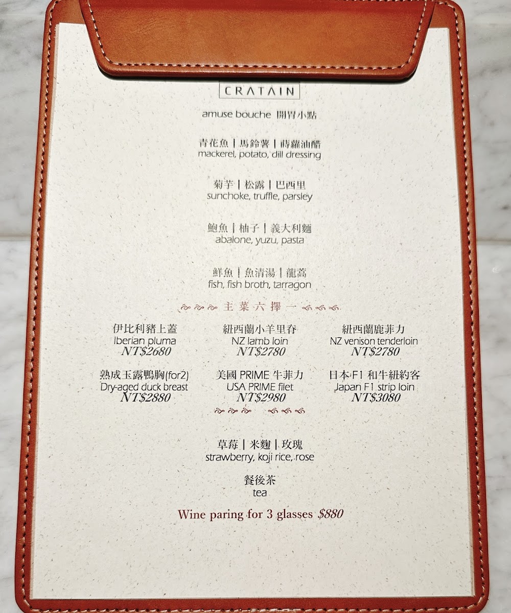 Menu Cratain 搖籃山-2