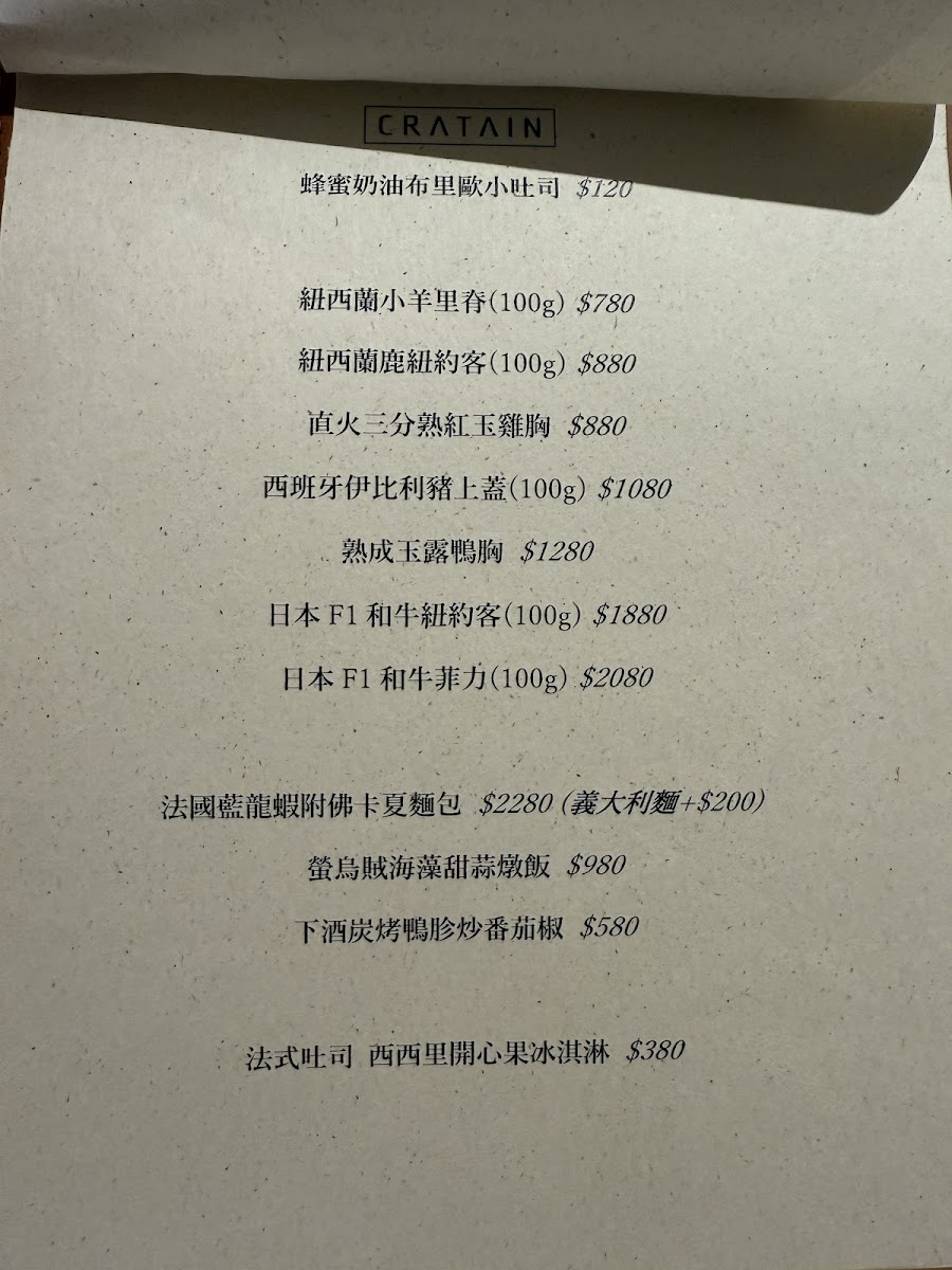 Menu Cratain 搖籃山-3