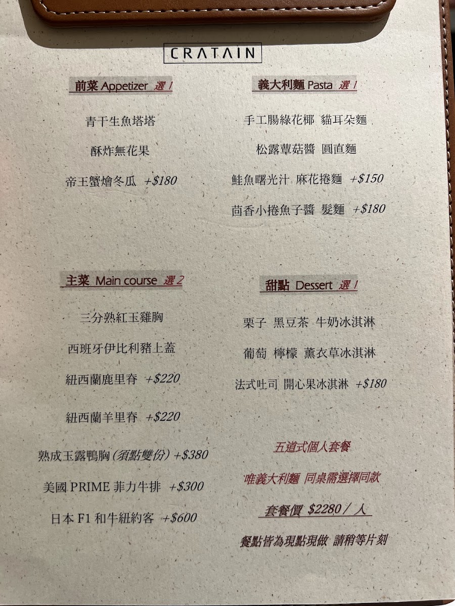 Menu Cratain 搖籃山-6
