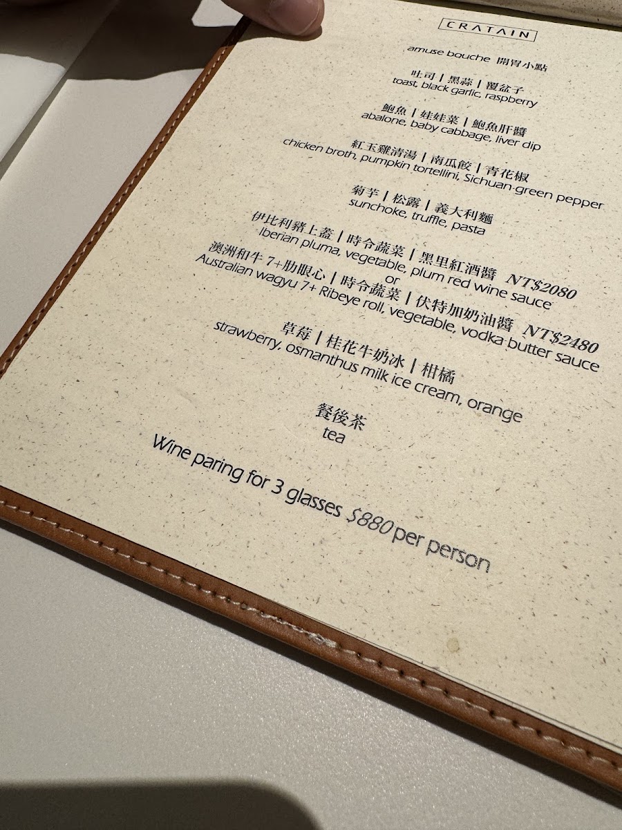Menu Cratain 搖籃山-9