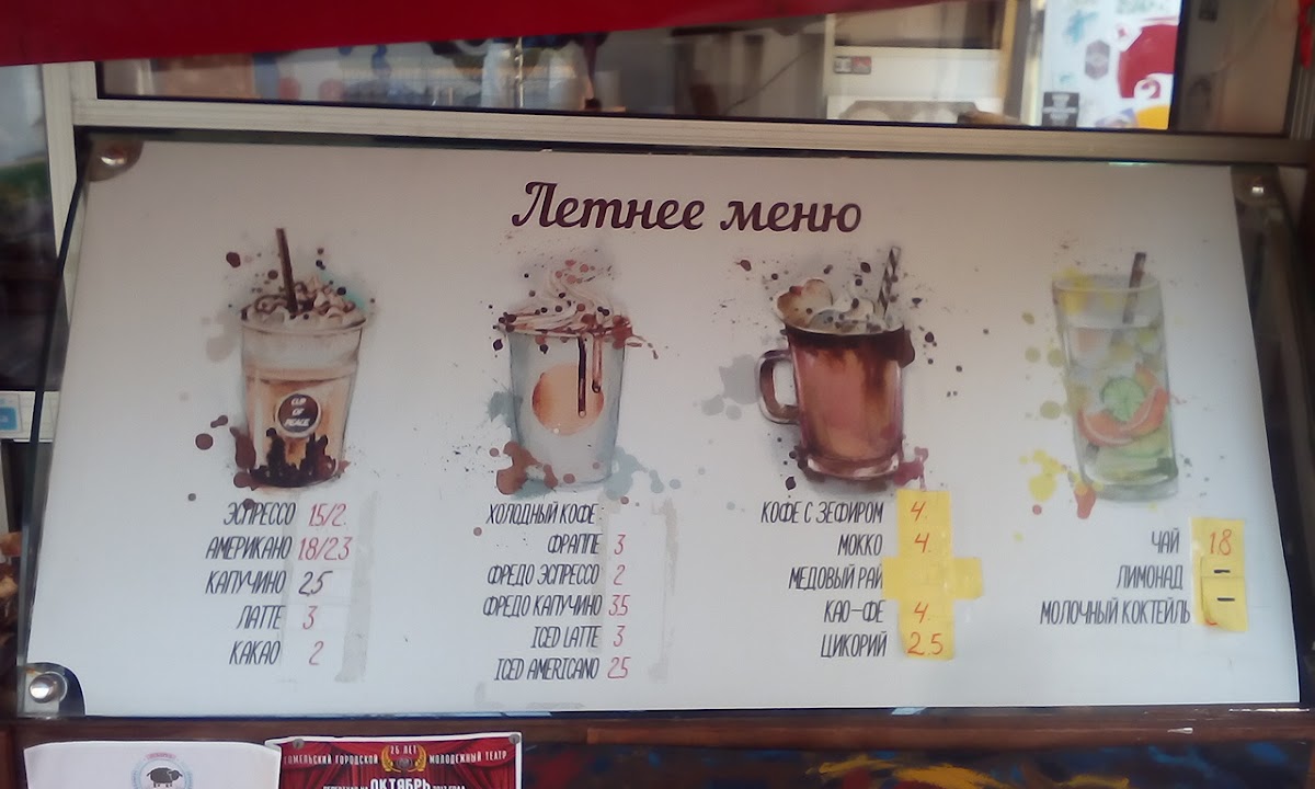 Menu Cup Of Peace Art-Salon-2