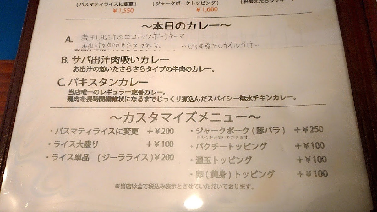 Menu Curry & Bar 240-10