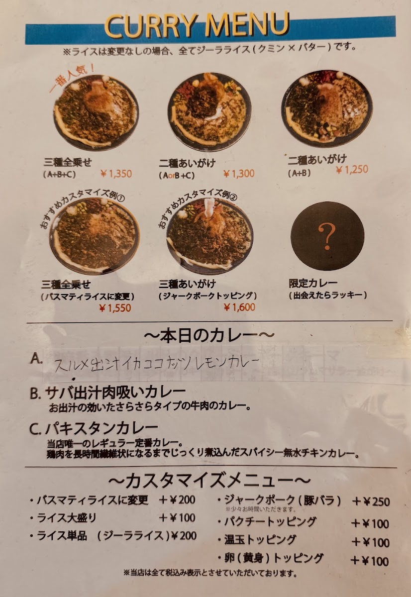 Menu Curry & Bar 240-3