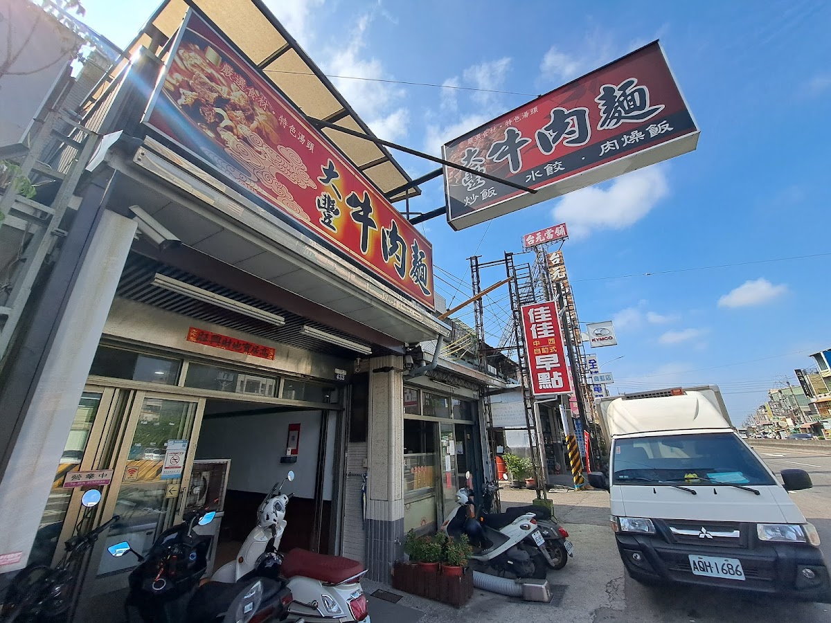 Da Feng Beef Noodle Restaurant