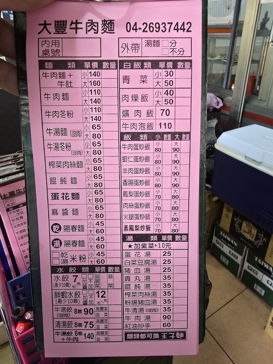 Menu Da Feng Beef Noodle Restaurant-1