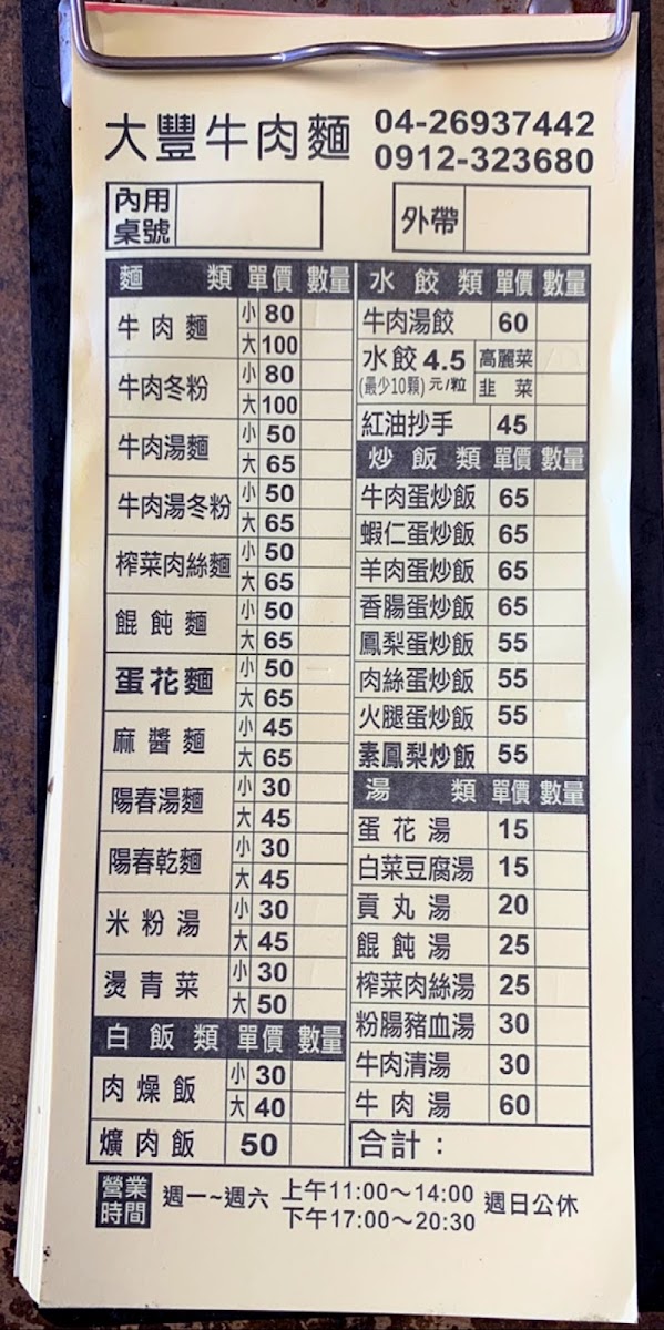 Menu Da Feng Beef Noodle Restaurant-10