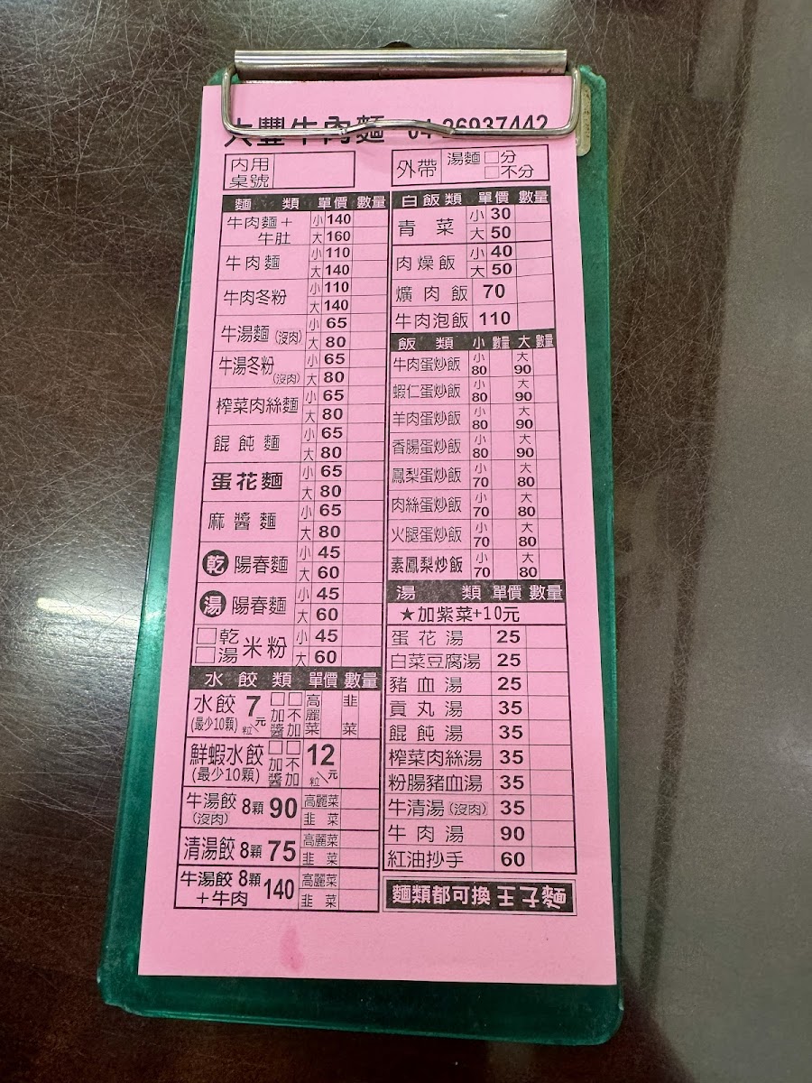 Menu Da Feng Beef Noodle Restaurant-2