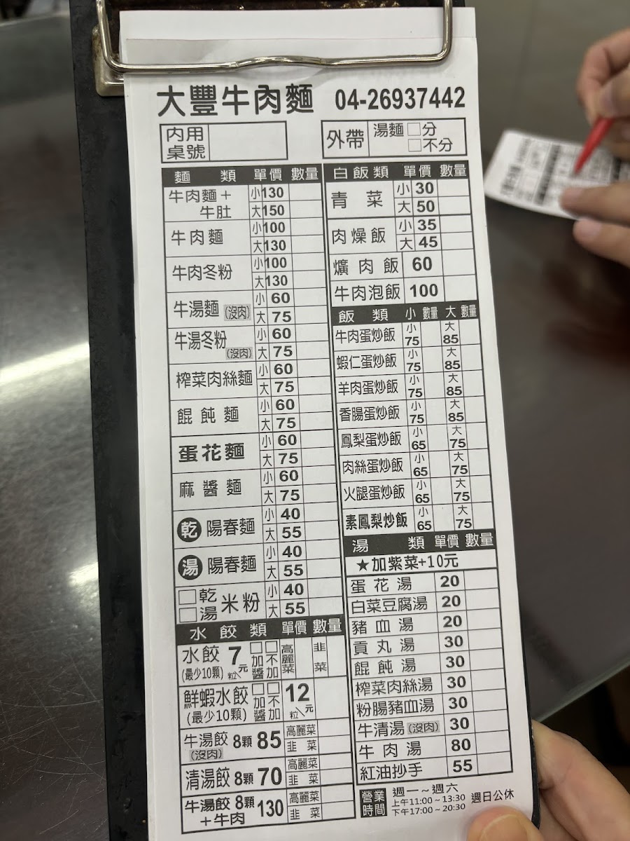 Menu Da Feng Beef Noodle Restaurant-3