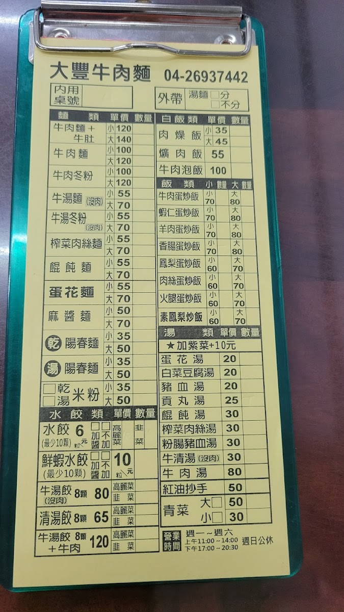Menu Da Feng Beef Noodle Restaurant-4