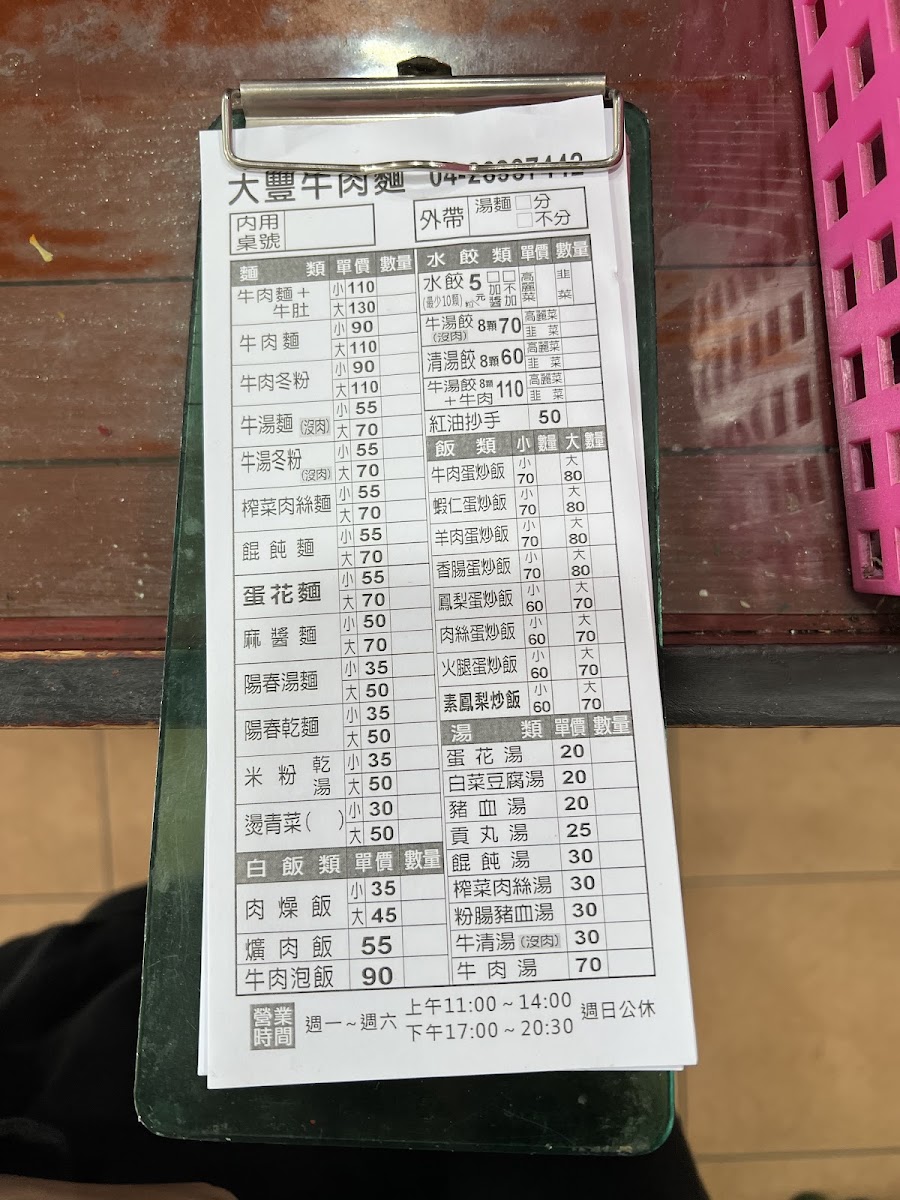 Menu Da Feng Beef Noodle Restaurant-7