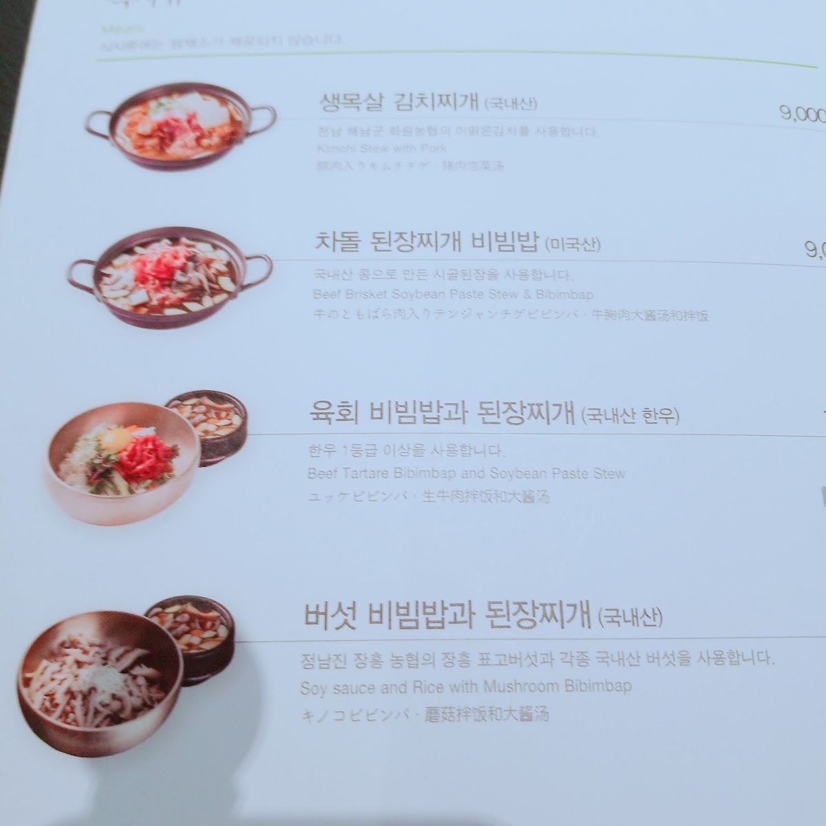 Menu Dachai Dongdaemun-5