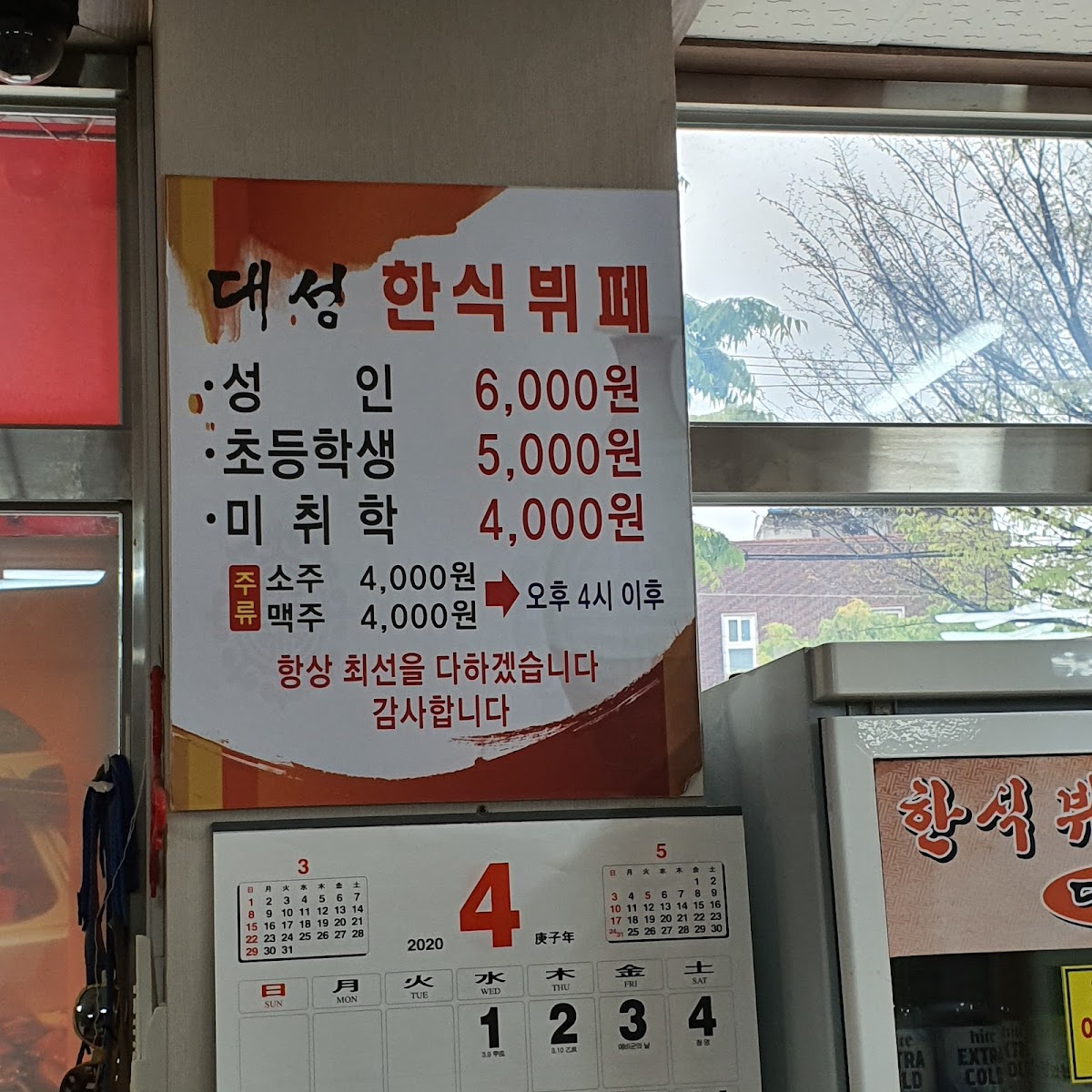 Menu Daeseong Restaurant-2