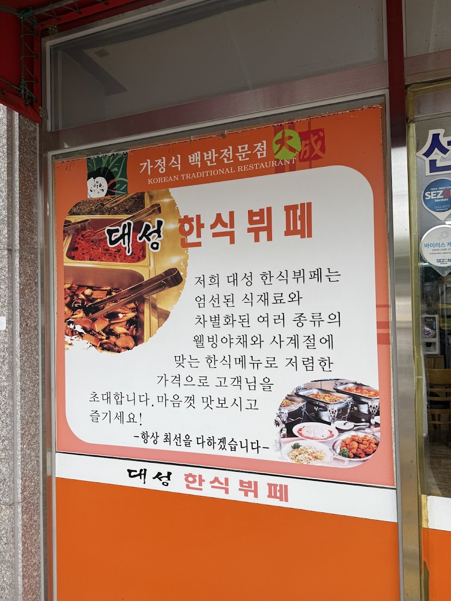 Menu Daeseong Restaurant-3