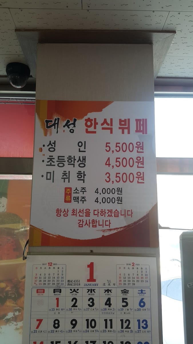 Menu Daeseong Restaurant-4