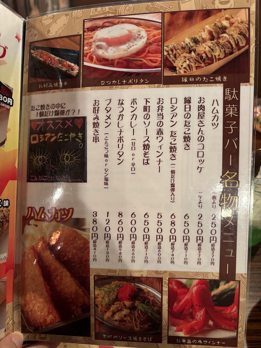 Menu Dagashi Bar-9