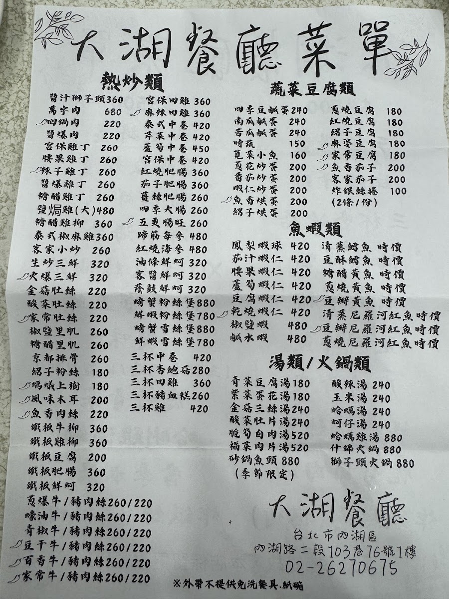 Menu Dahu Restaurant-5