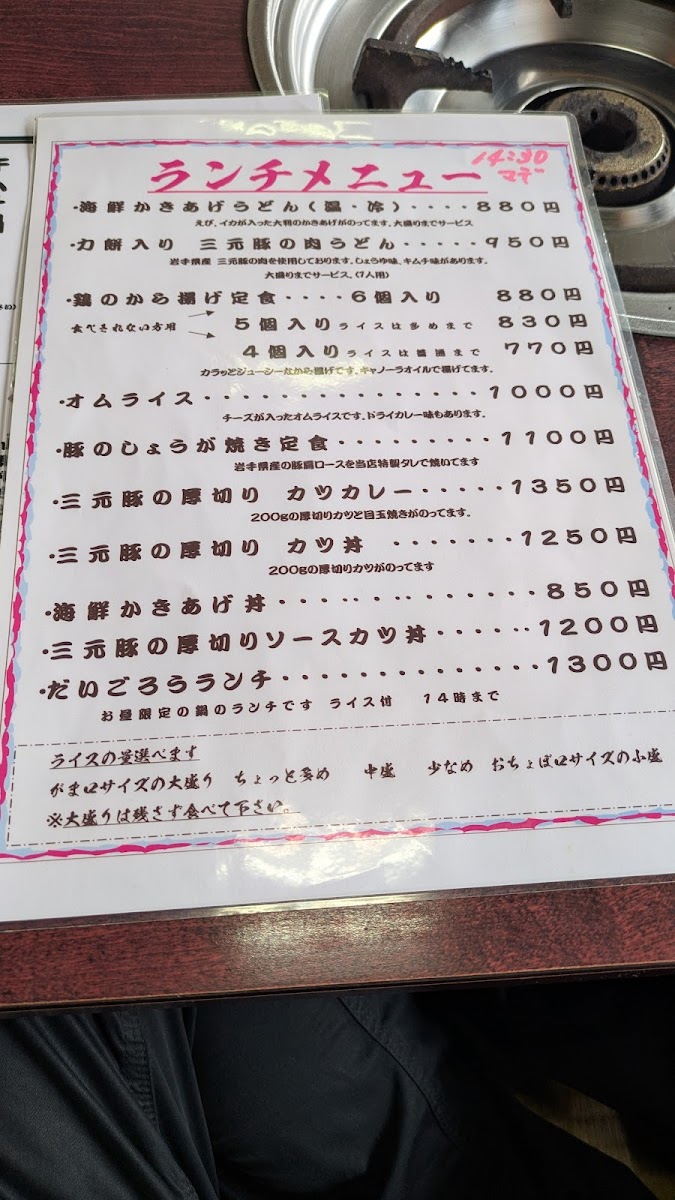 Menu Daigoro-6