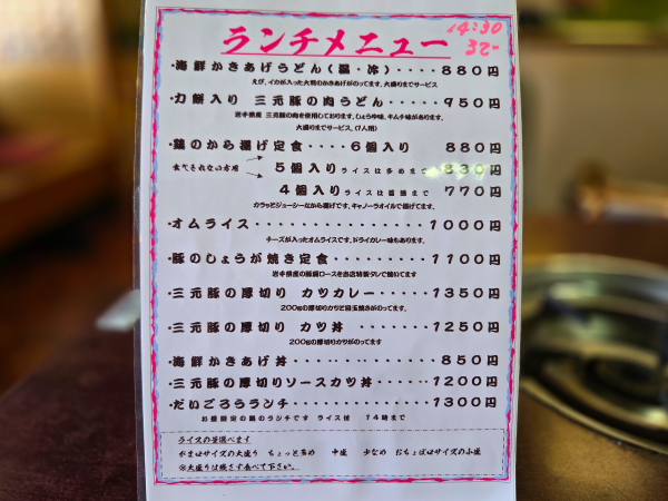 Menu Daigoro-8