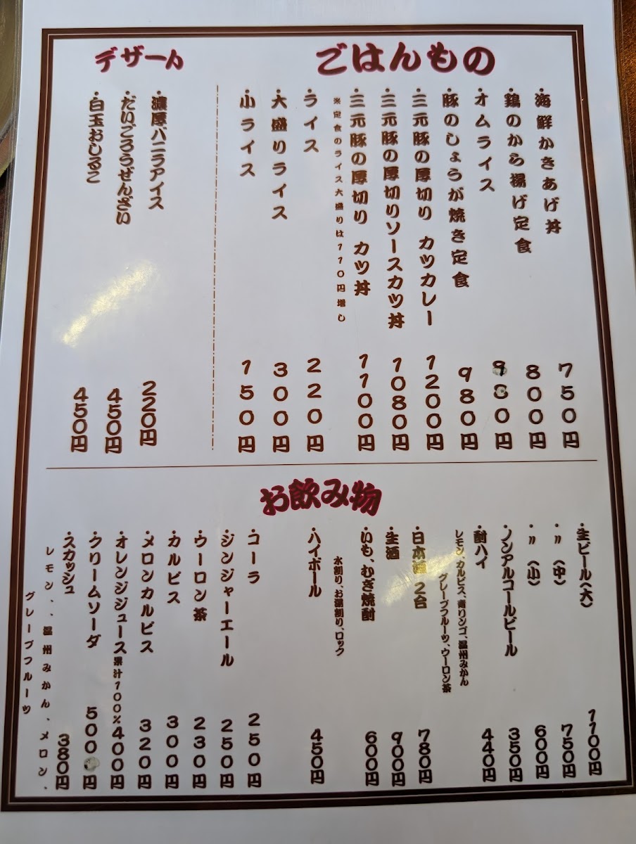 Menu Daigoro-9