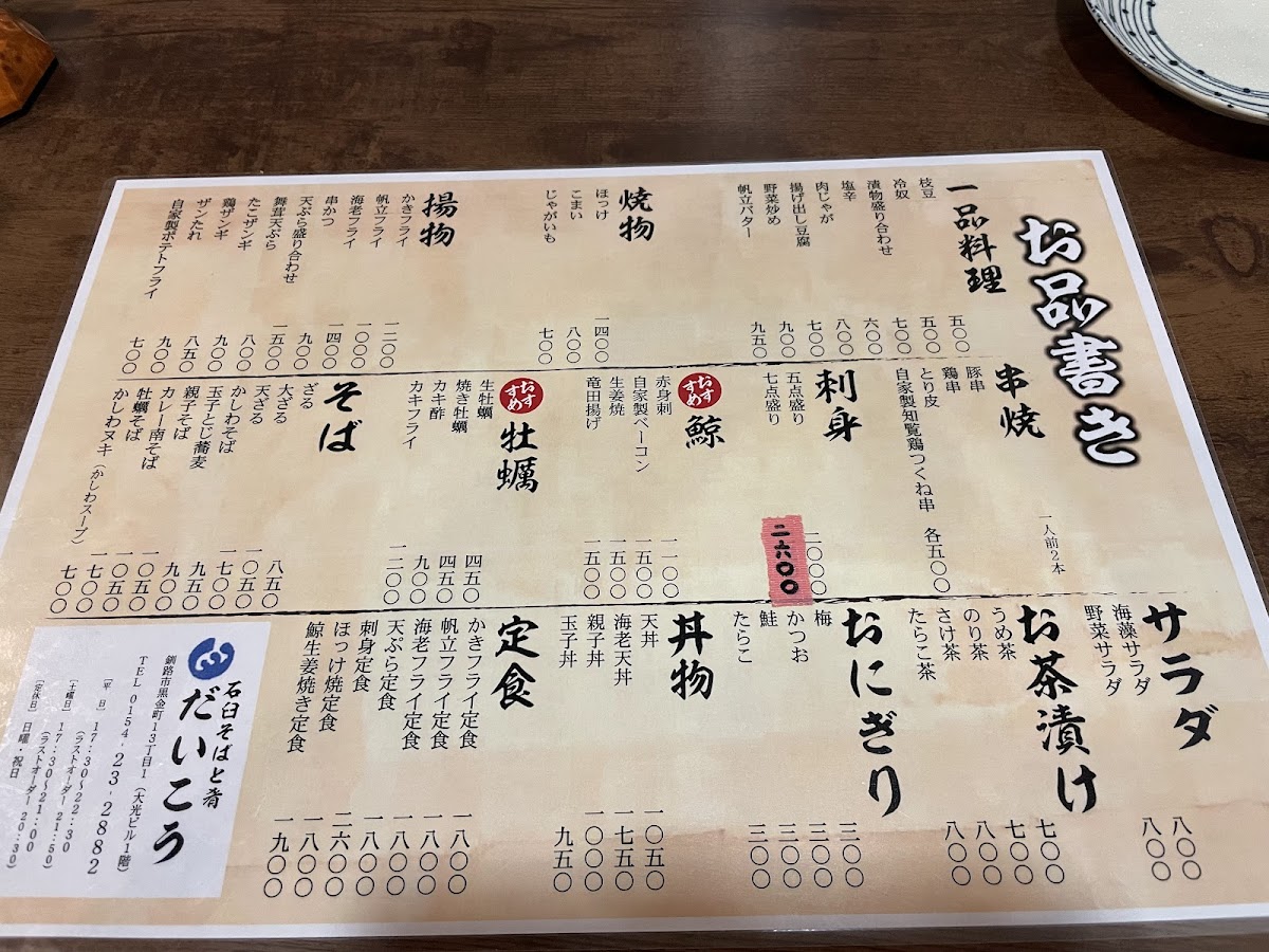 Menu Daiko-1