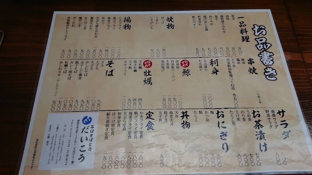 Menu Daiko-3