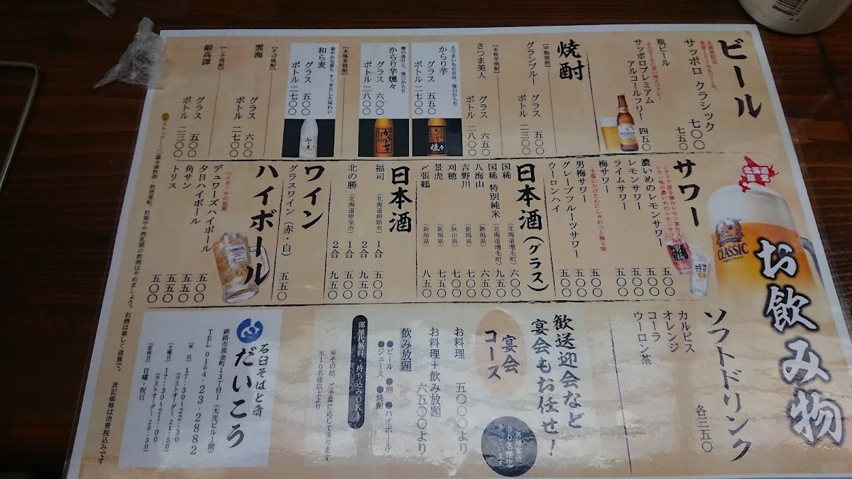 Menu Daiko-4