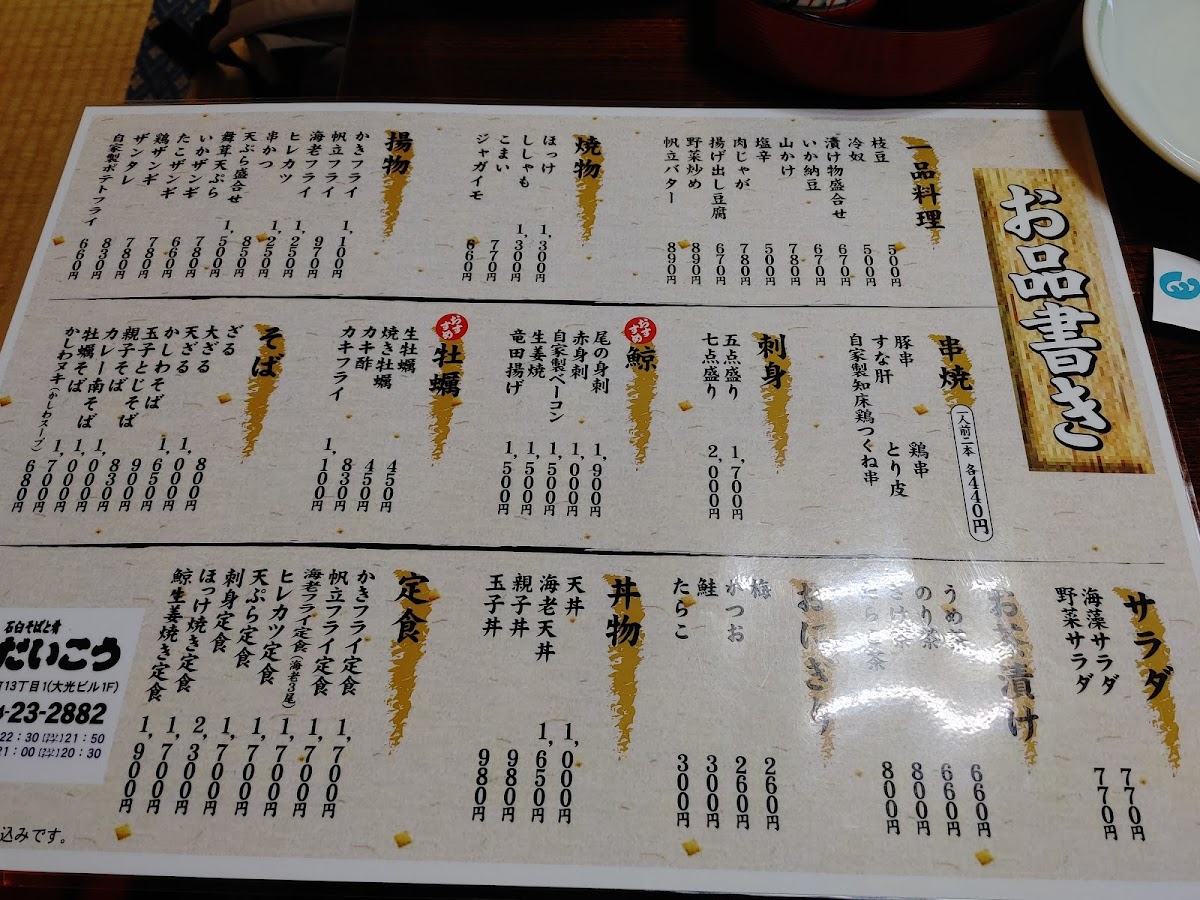 Menu Daiko-5