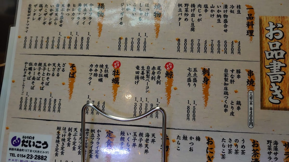 Menu Daiko-8