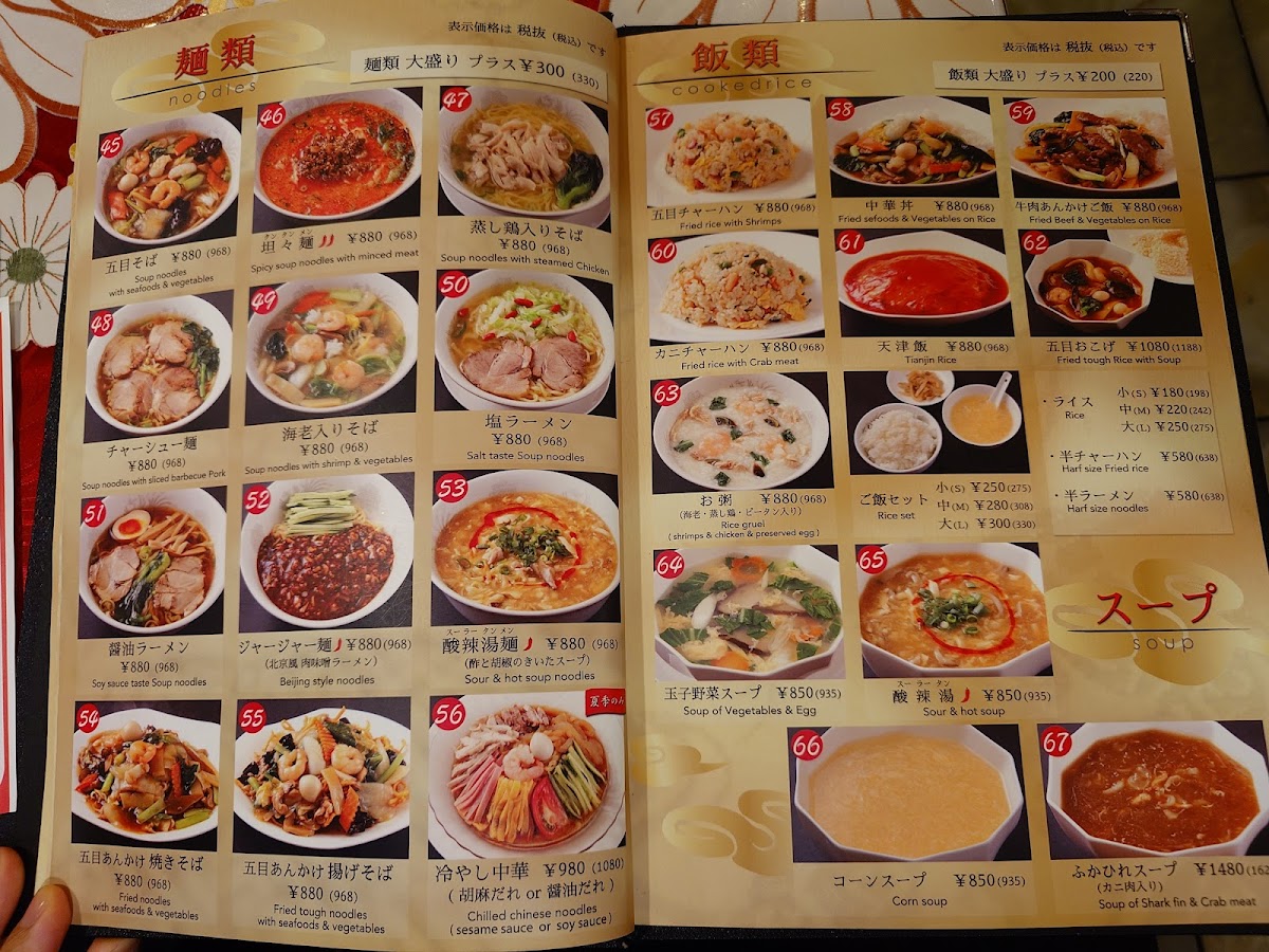 Menu Daikokuten-10