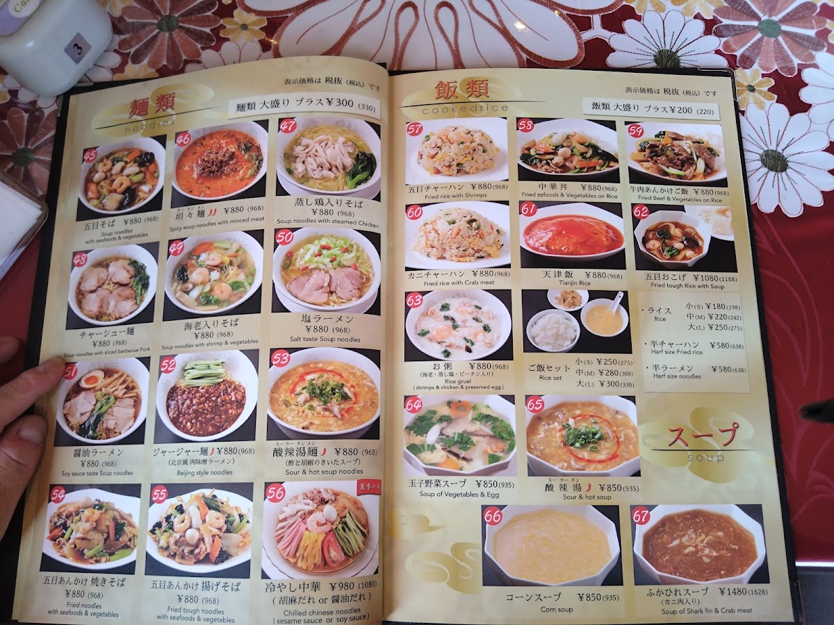 Menu Daikokuten-7