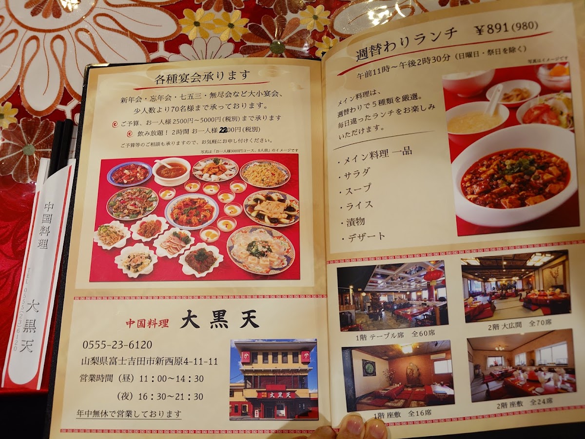 Menu Daikokuten-9