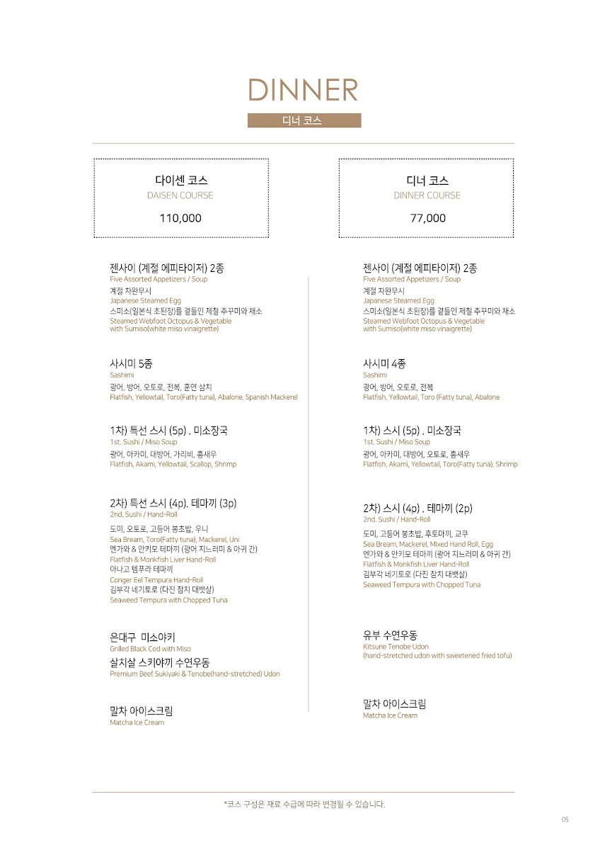 Menu 다이센스시 한국본점 (Daisen Sushi)-1