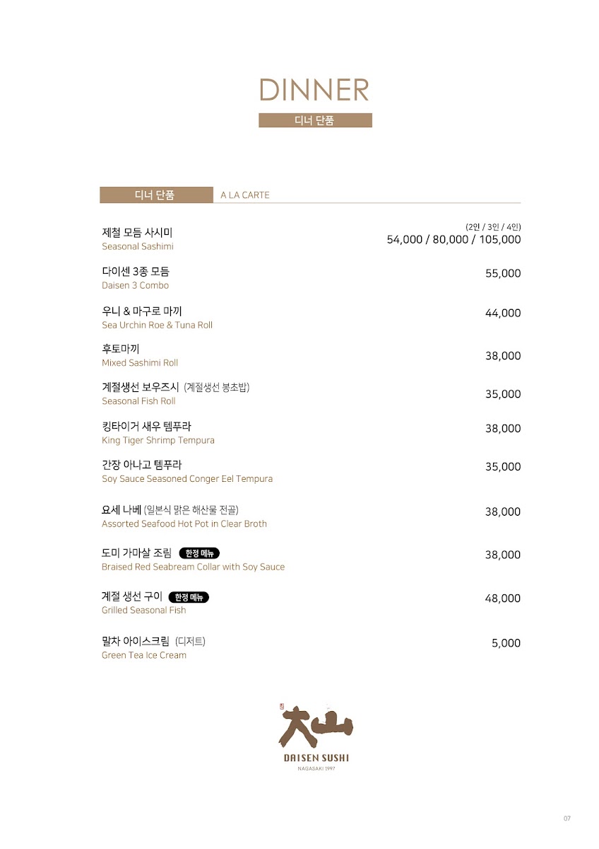 Menu 다이센스시 한국본점 (Daisen Sushi)-2