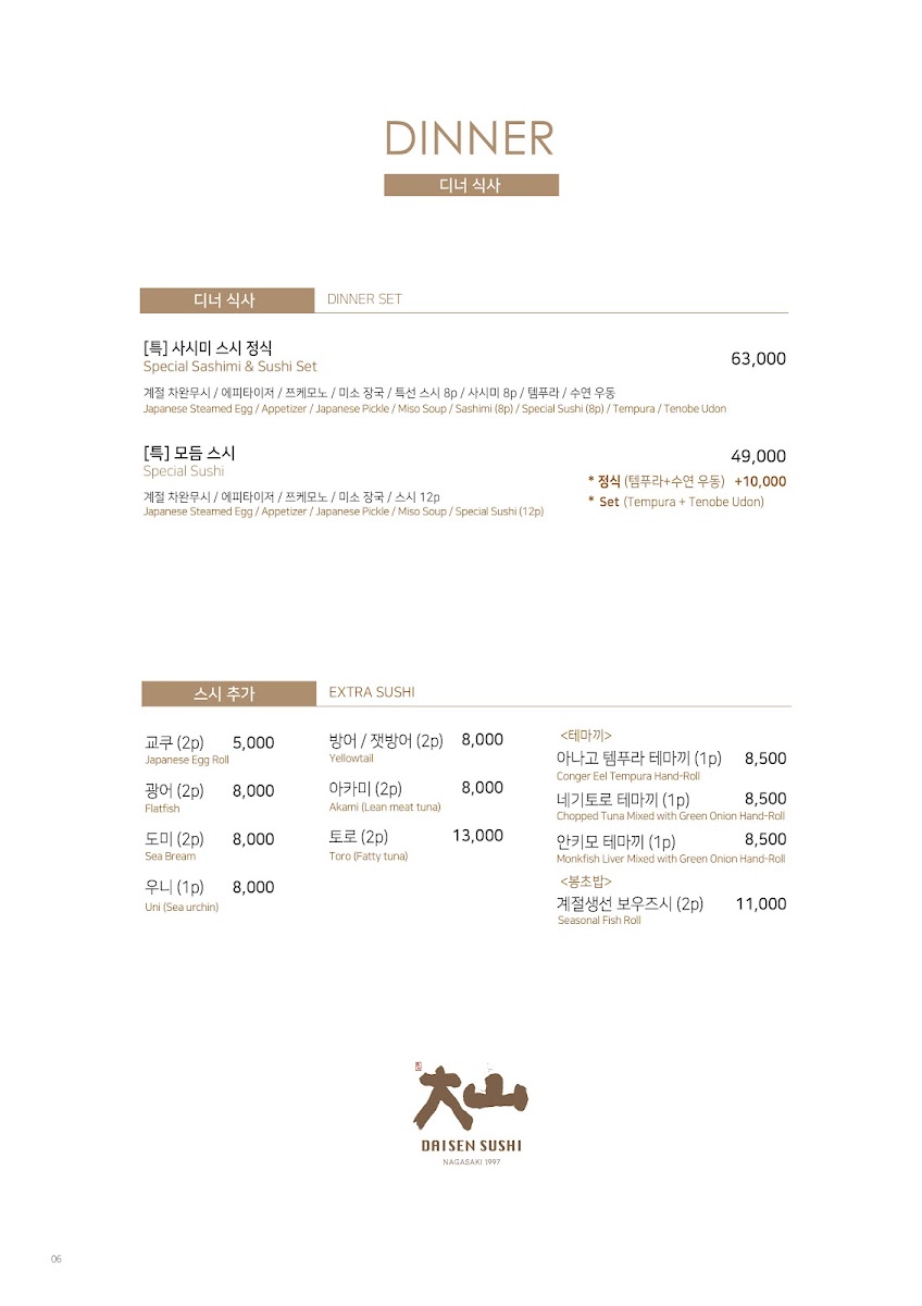 Menu 다이센스시 한국본점 (Daisen Sushi)-3