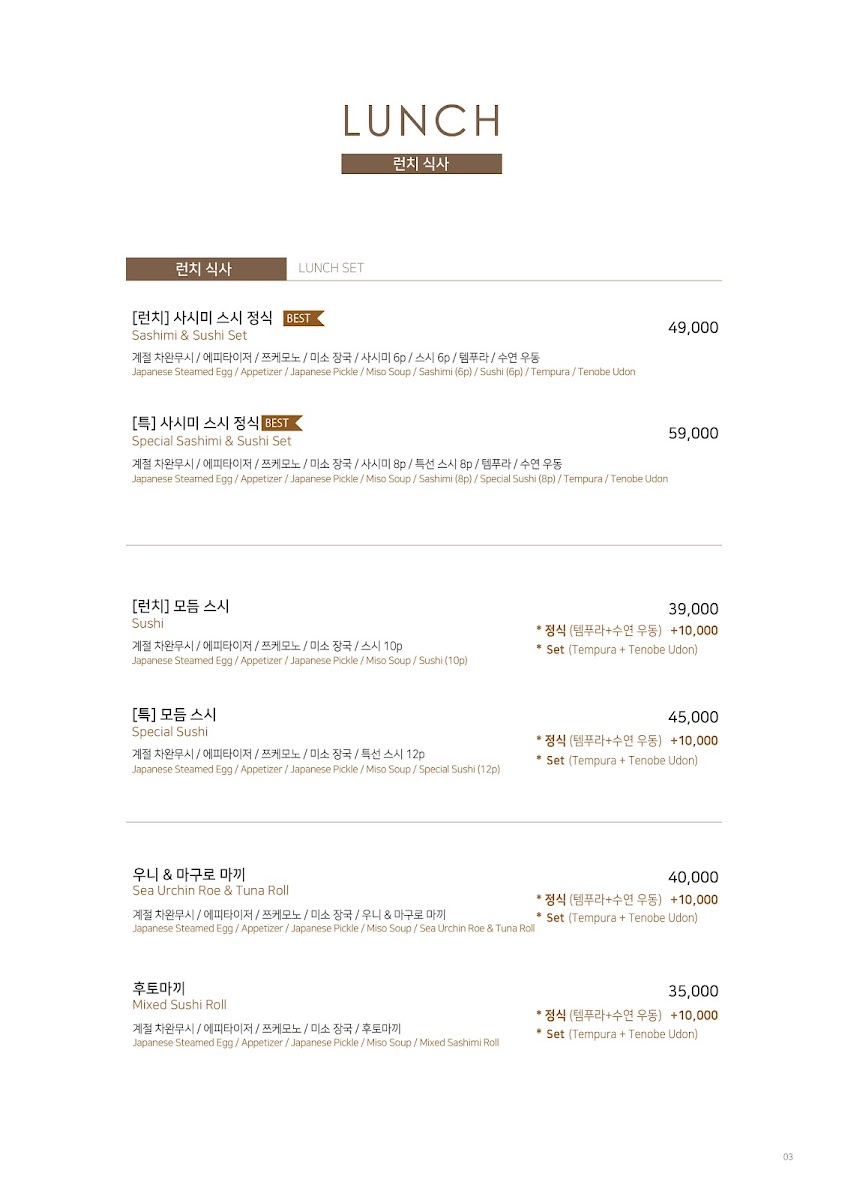 Menu 다이센스시 한국본점 (Daisen Sushi)-4
