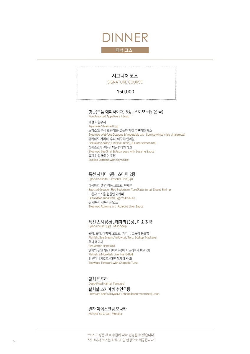 Menu 다이센스시 한국본점 (Daisen Sushi)-5