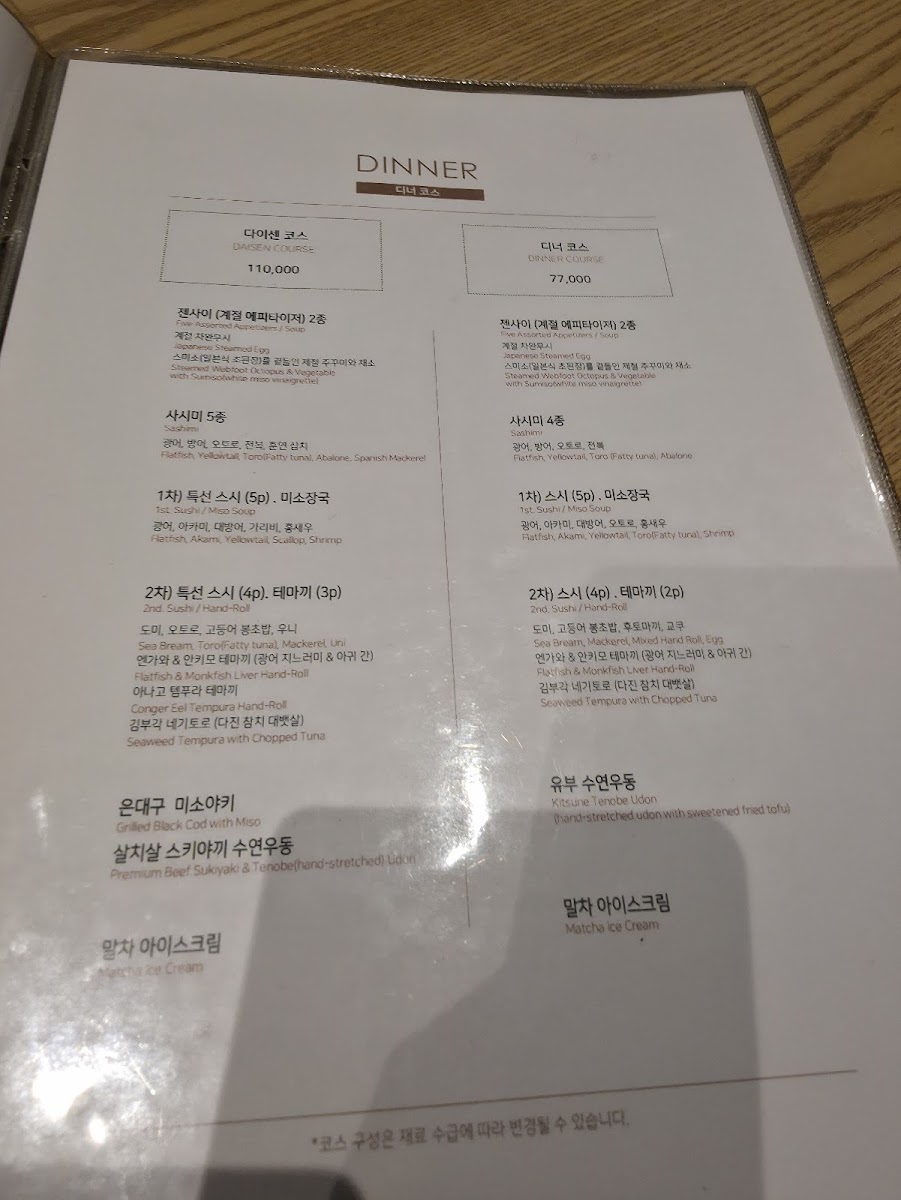 Menu 다이센스시 한국본점 (Daisen Sushi)-7